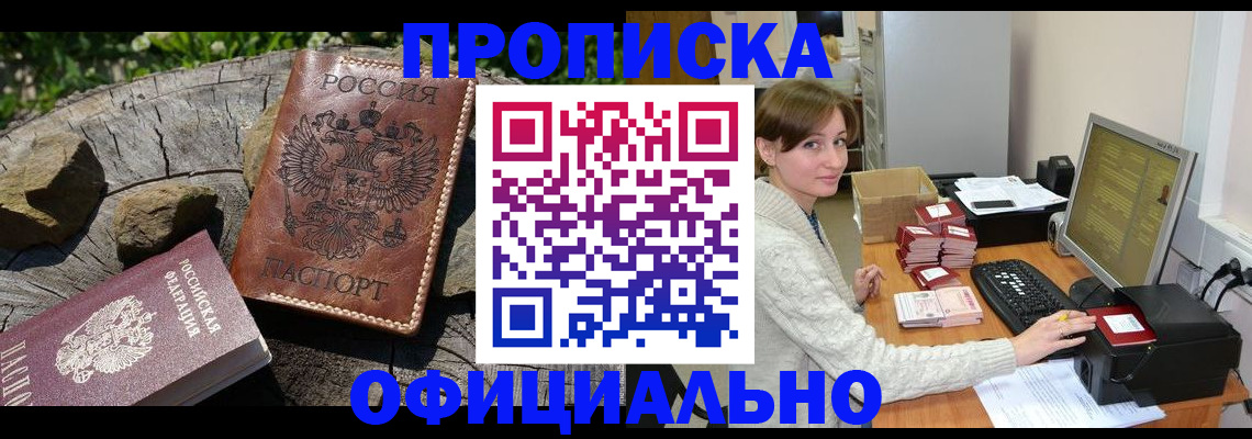 временная регистрация гарантия в Лесозаводске