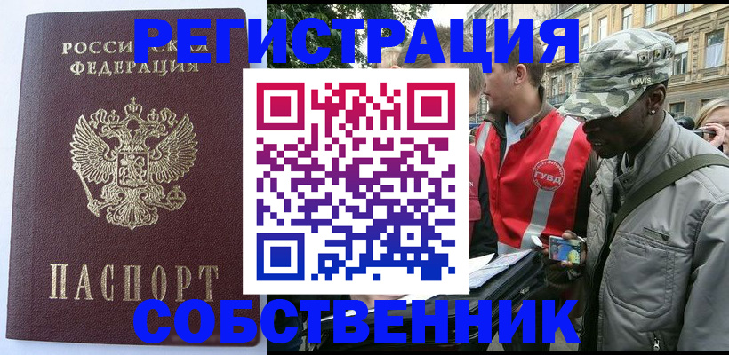 временная регистрация для всех в Лесозаводске