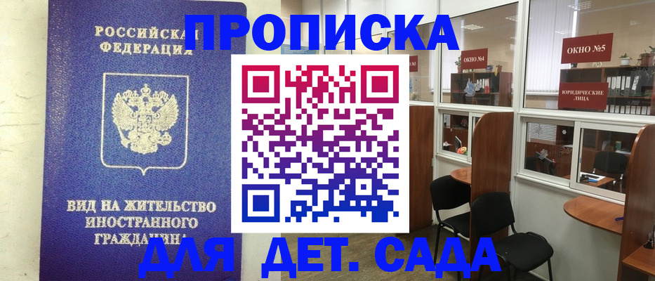 прописка в Лесозаводске