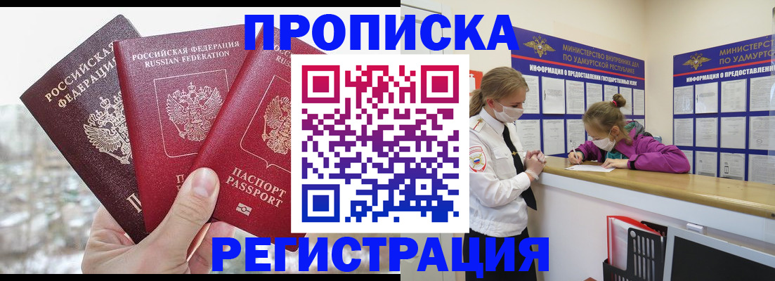 прописка в Лесозаводске