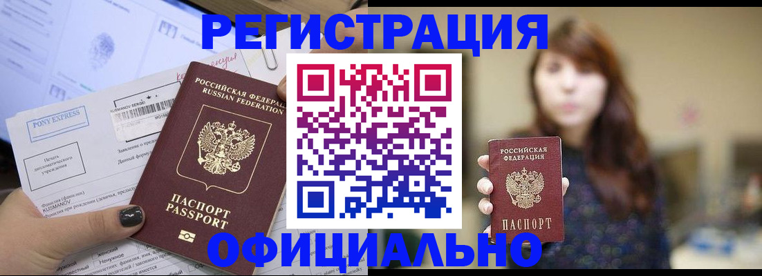 прописка гарантия в Лесозаводске