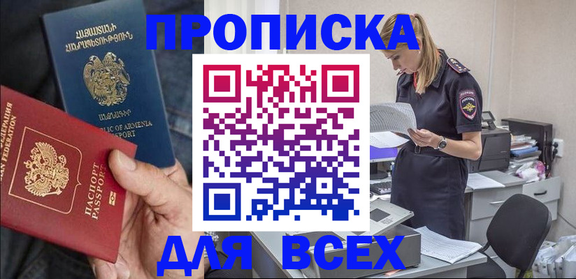 прописка штамп в Лесозаводске