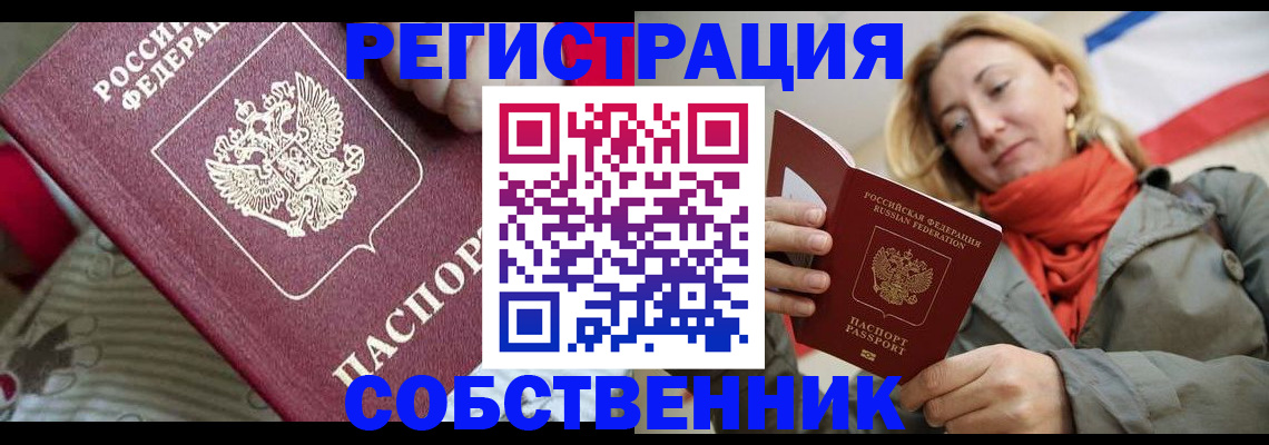 временная регистрация купить в Лесозаводске