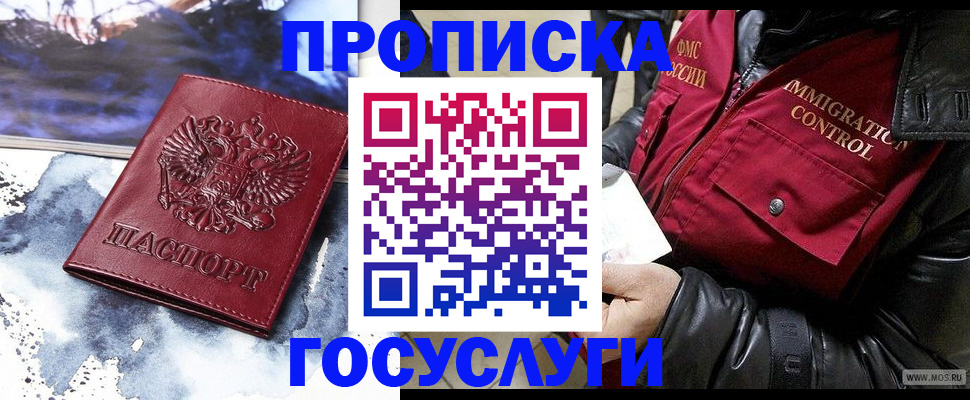 временная прописка в Лесозаводске
